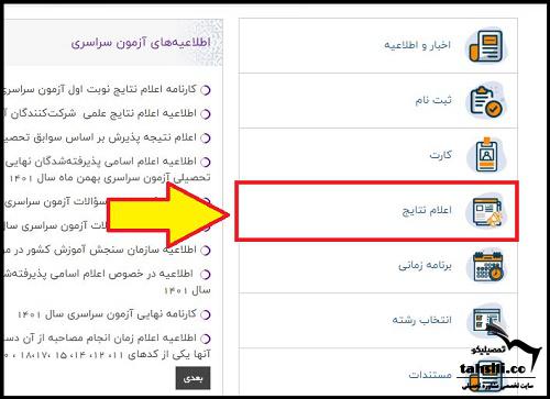 اسامی پذیرفته شدگان بدون کنکور سراسری ۱۴۰۴